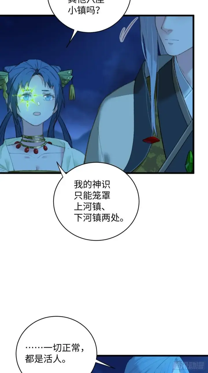 漫画《大乘期才有逆袭系统》第11话第24张图