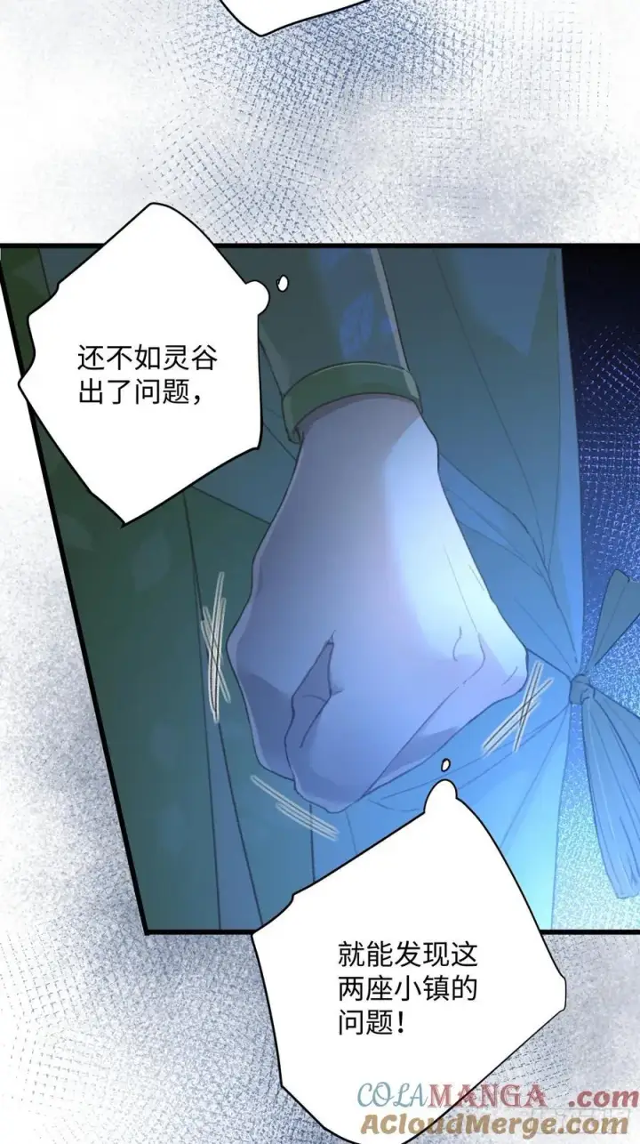 漫画《大乘期才有逆袭系统》第11话第37张图