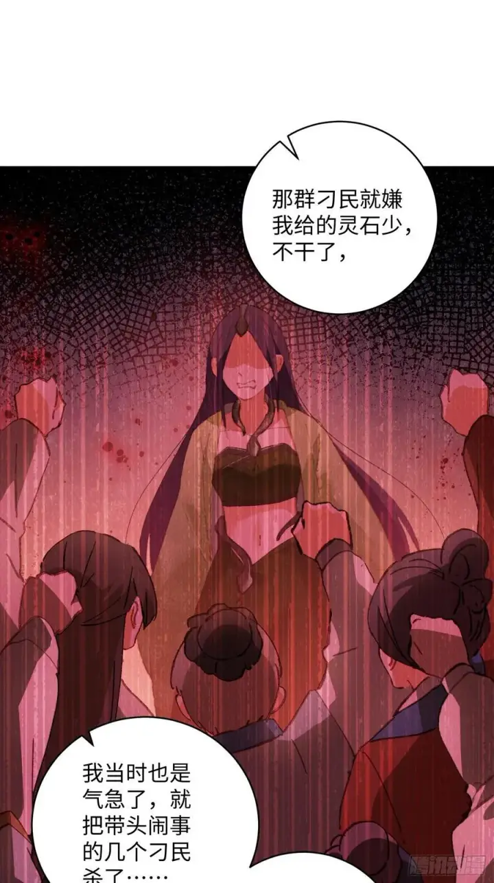 漫画《大乘期才有逆袭系统》第11话第41张图