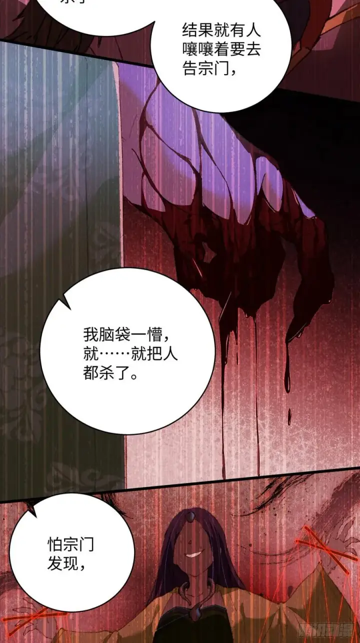 漫画《大乘期才有逆袭系统》第11话第42张图