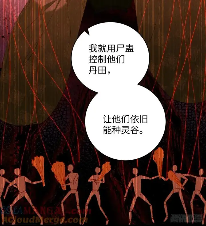 漫画《大乘期才有逆袭系统》第11话第43张图