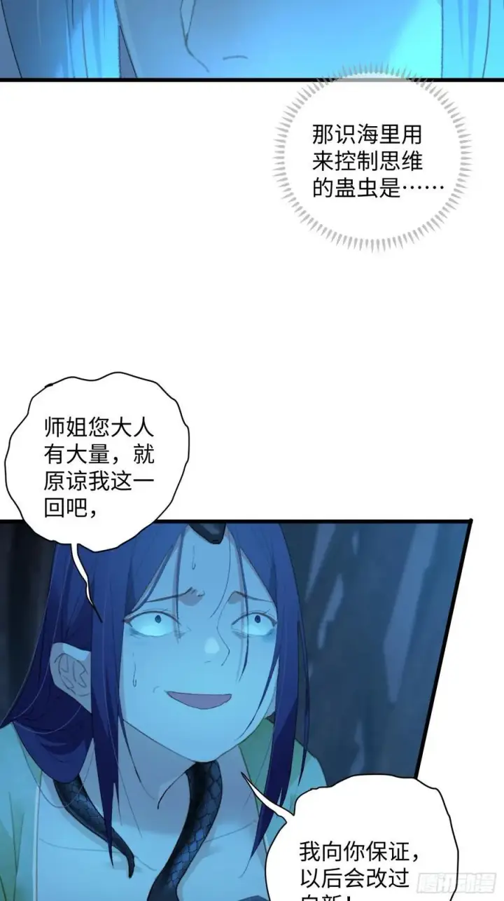 漫画《大乘期才有逆袭系统》第11话第51张图