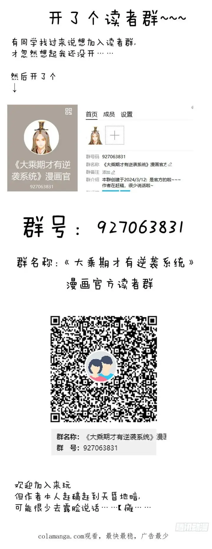 漫画《大乘期才有逆袭系统》第11话第59张图