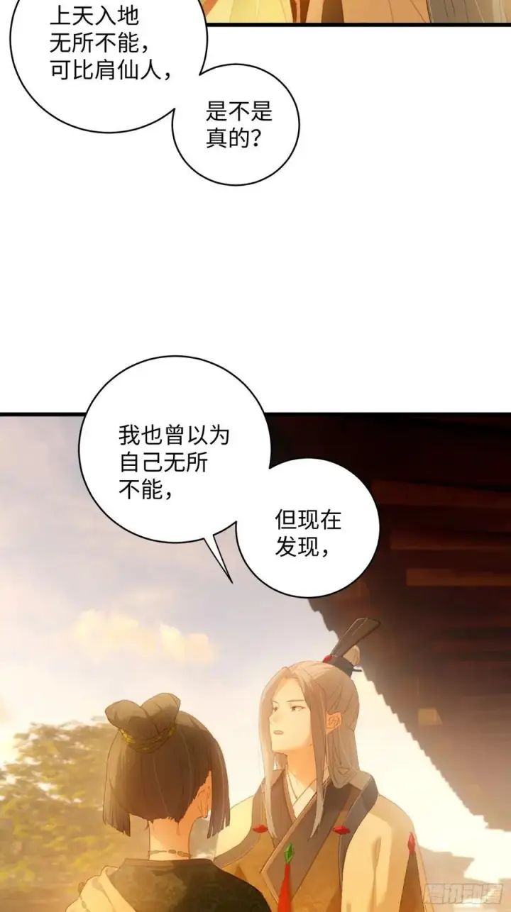 漫画《大乘期才有逆袭系统》第11话第6张图