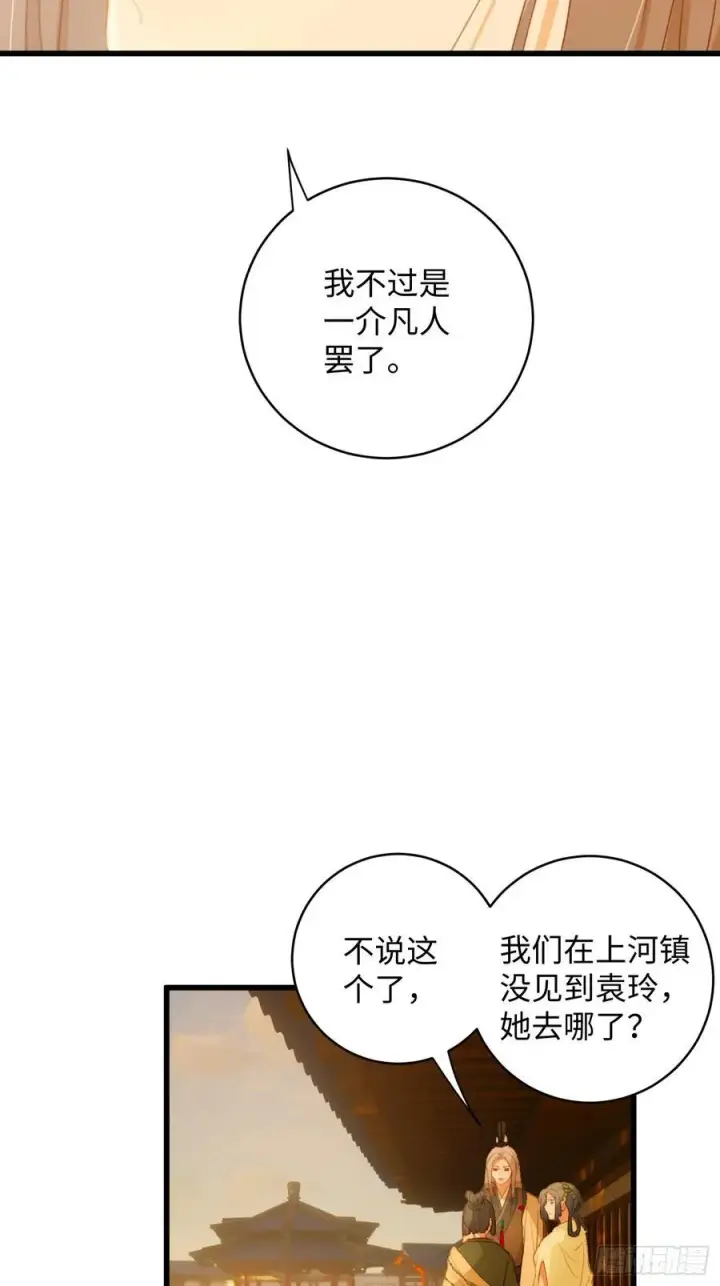 漫画《大乘期才有逆袭系统》第11话第8张图