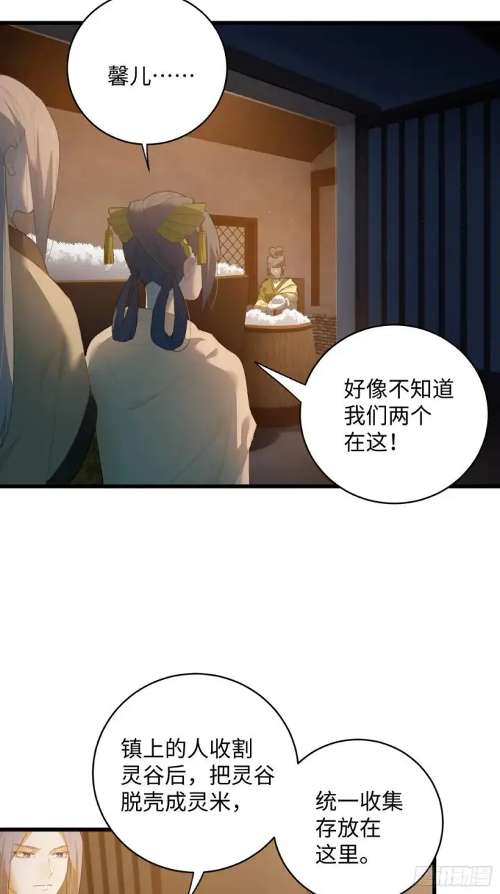 漫画《大乘期才有逆袭系统》第12话第17张图