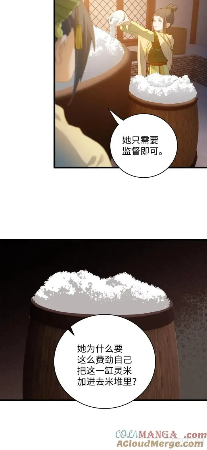漫画《大乘期才有逆袭系统》第12话第19张图