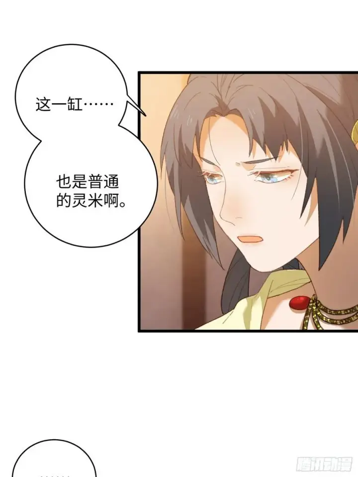 漫画《大乘期才有逆袭系统》第12话第20张图