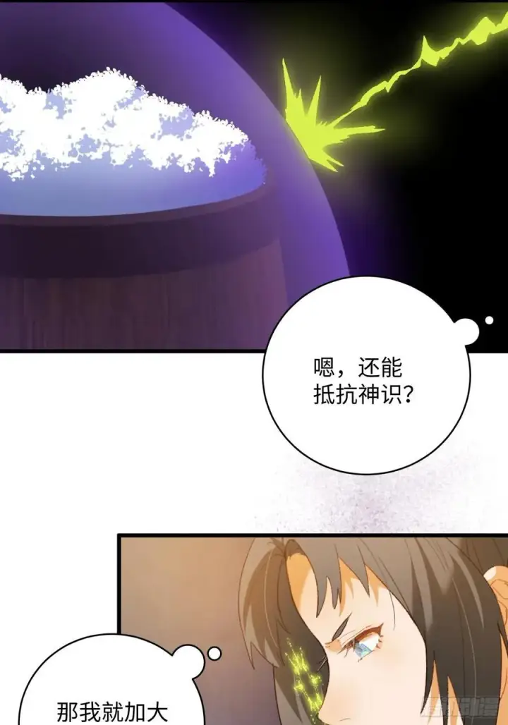 漫画《大乘期才有逆袭系统》第12话第23张图