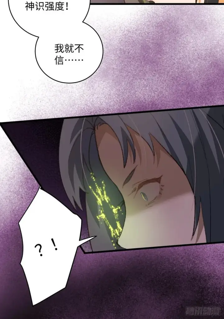 漫画《大乘期才有逆袭系统》第12话第24张图