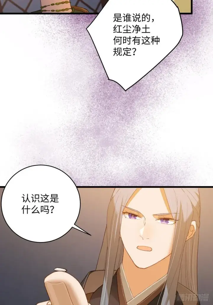 漫画《大乘期才有逆袭系统》第12话第29张图