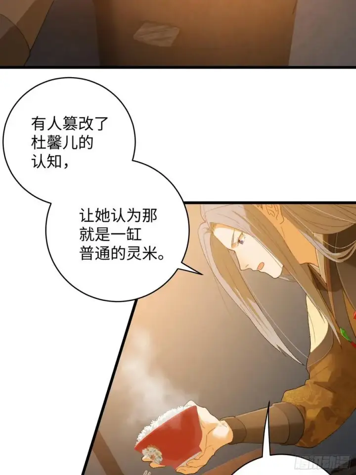 漫画《大乘期才有逆袭系统》第12话第33张图