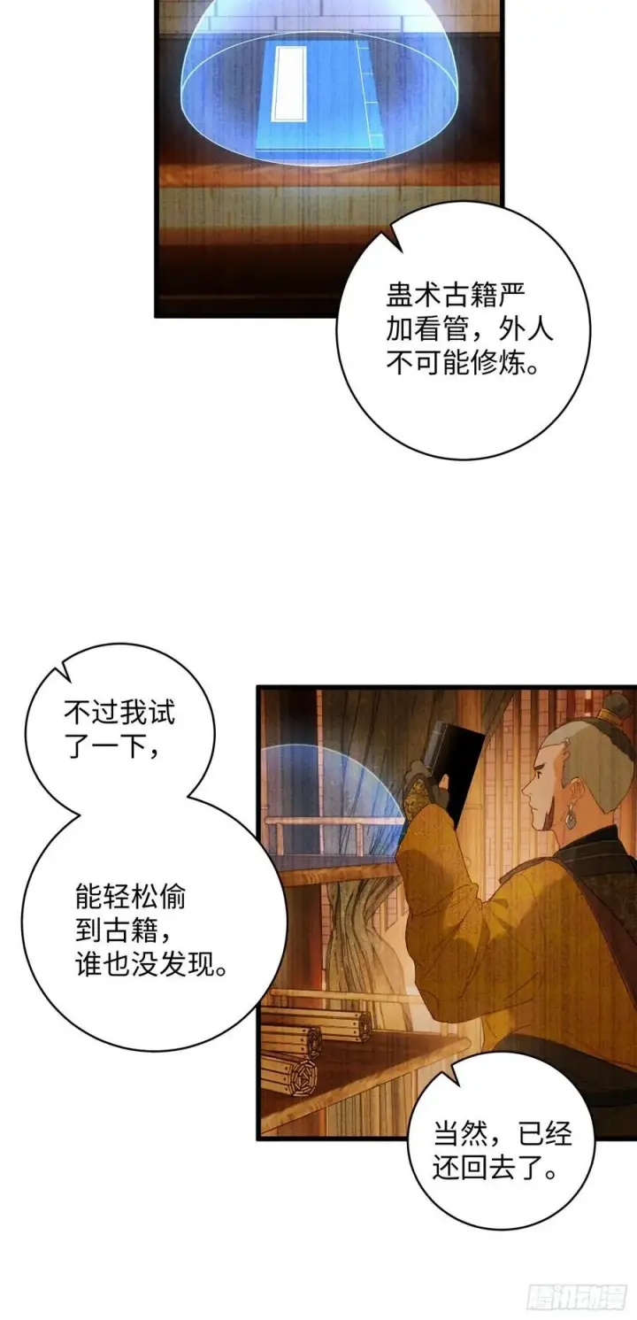 漫画《大乘期才有逆袭系统》第12话第42张图