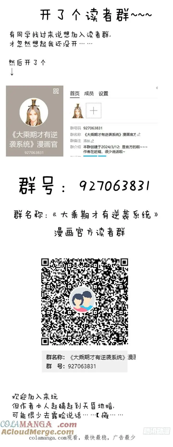 漫画《大乘期才有逆袭系统》小彩蛋时间 9第5张图