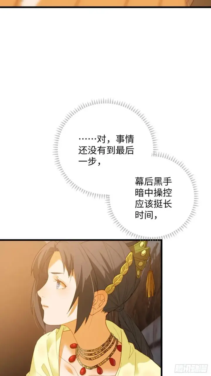 漫画《大乘期才有逆袭系统》第13话第24张图