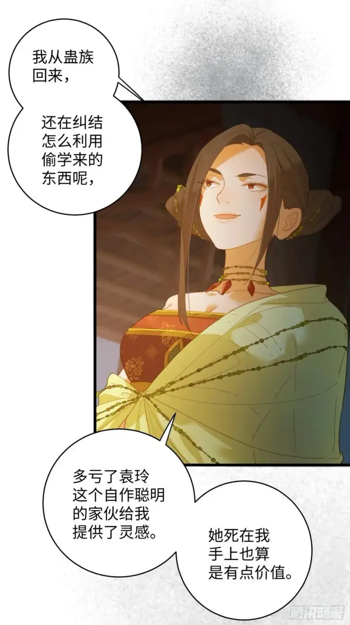 漫画《大乘期才有逆袭系统》第13话第29张图