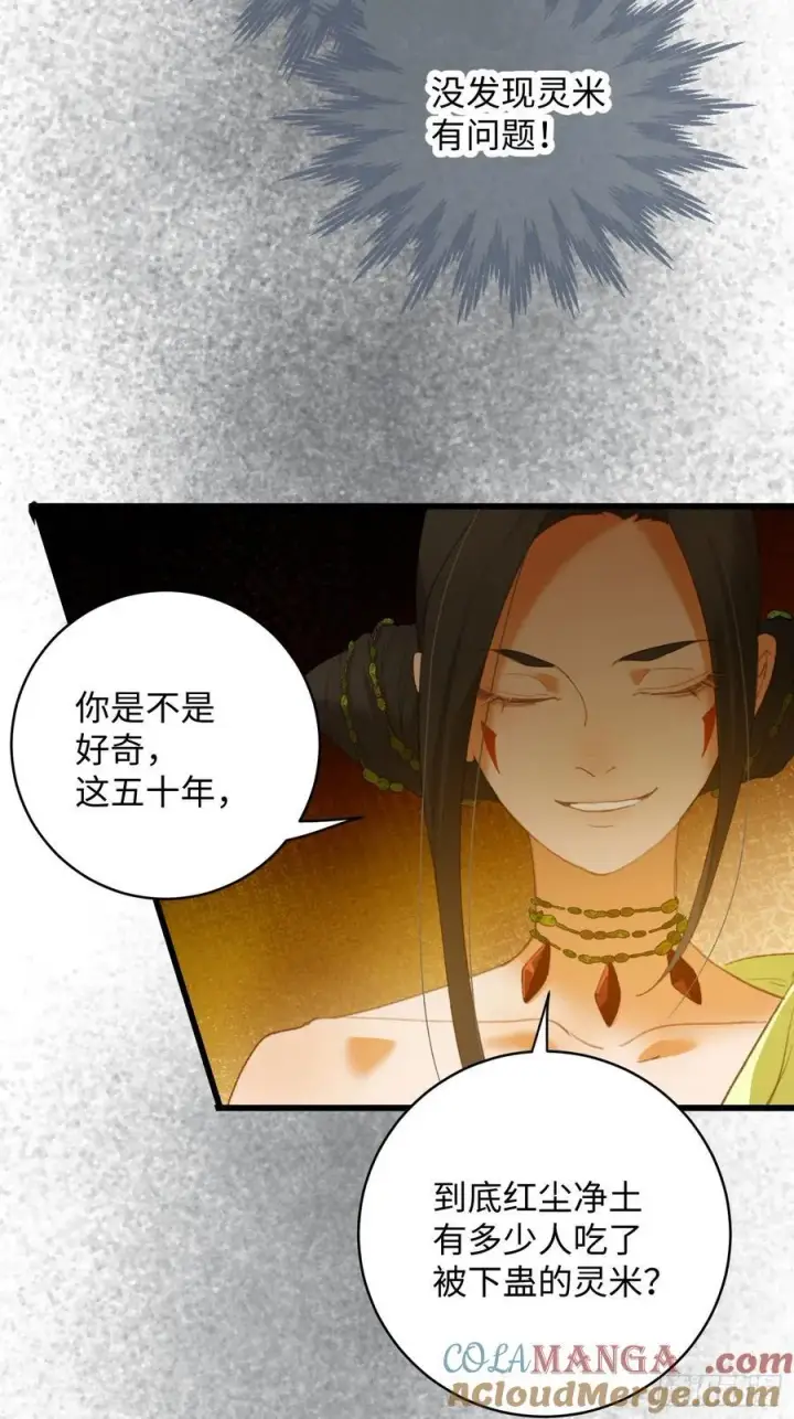 漫画《大乘期才有逆袭系统》第13话第31张图