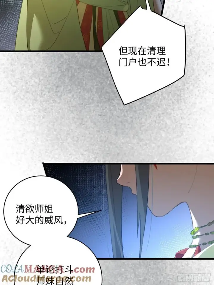 漫画《大乘期才有逆袭系统》第13话第37张图