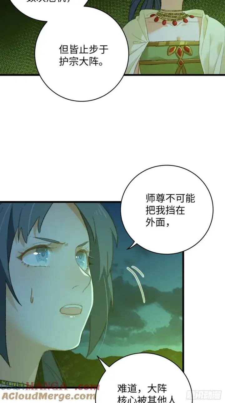 漫画《大乘期才有逆袭系统》第13话第55张图