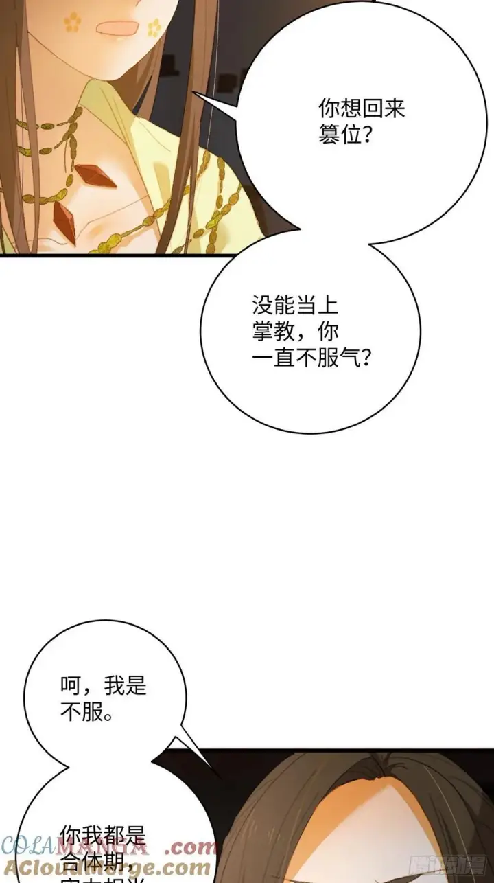漫画《大乘期才有逆袭系统》第13话第7张图