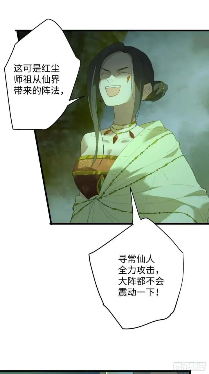 漫画《大乘期才有逆袭系统》第14话第23张图