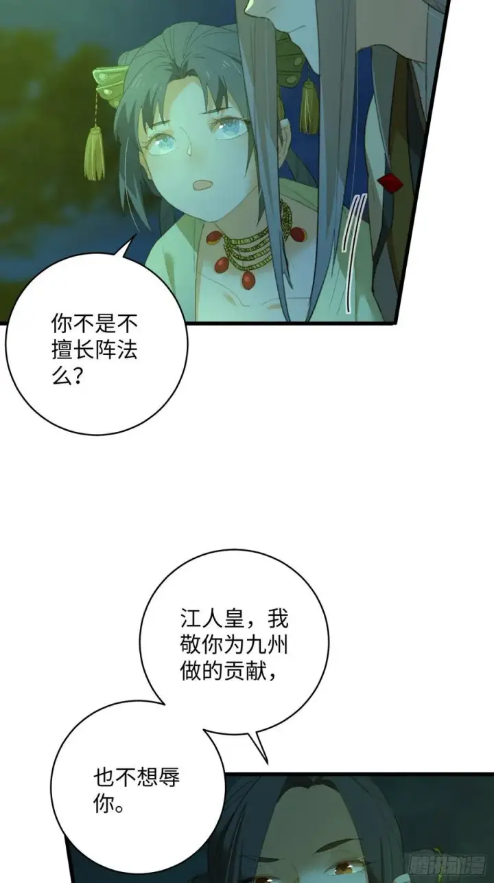 漫画《大乘期才有逆袭系统》第14话第24张图