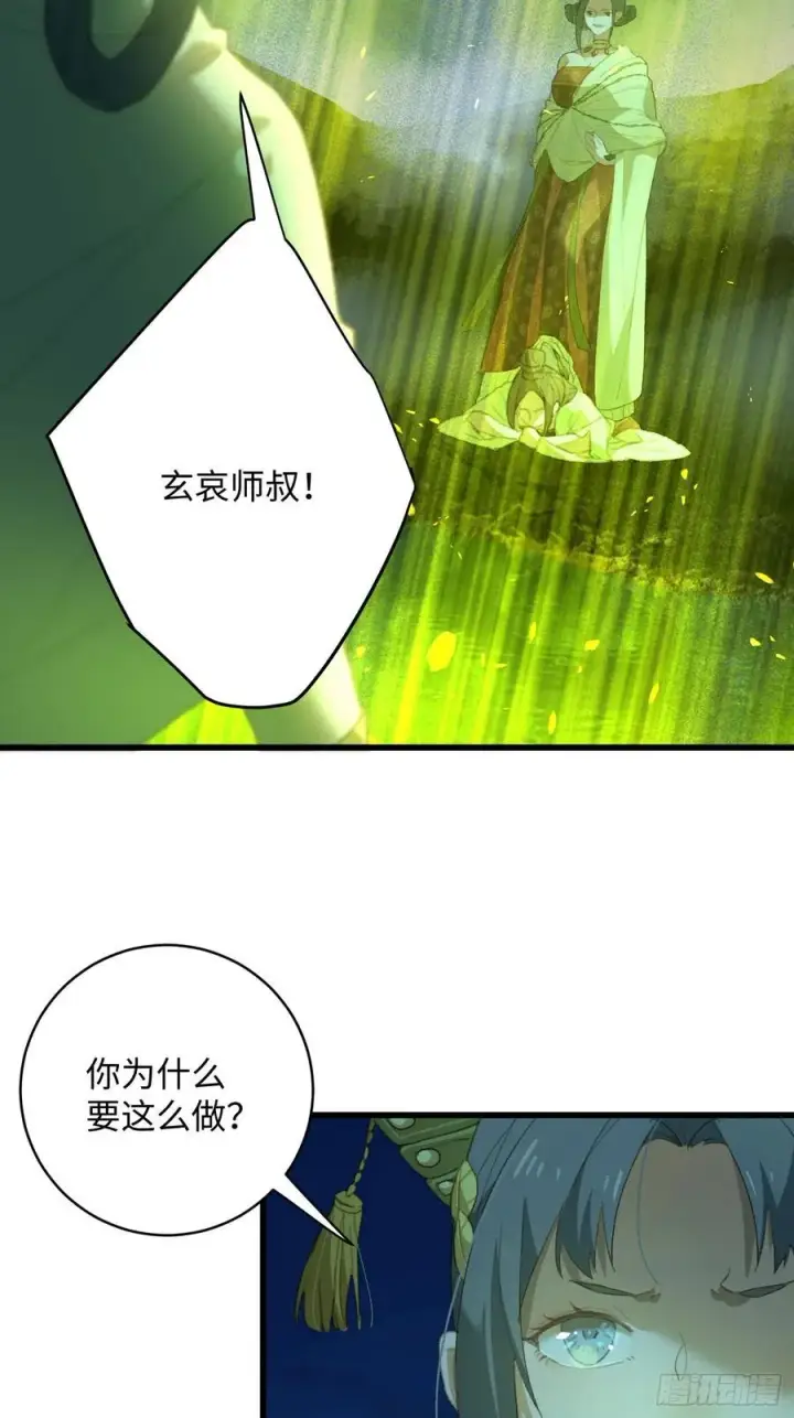 漫画《大乘期才有逆袭系统》第14话第3张图