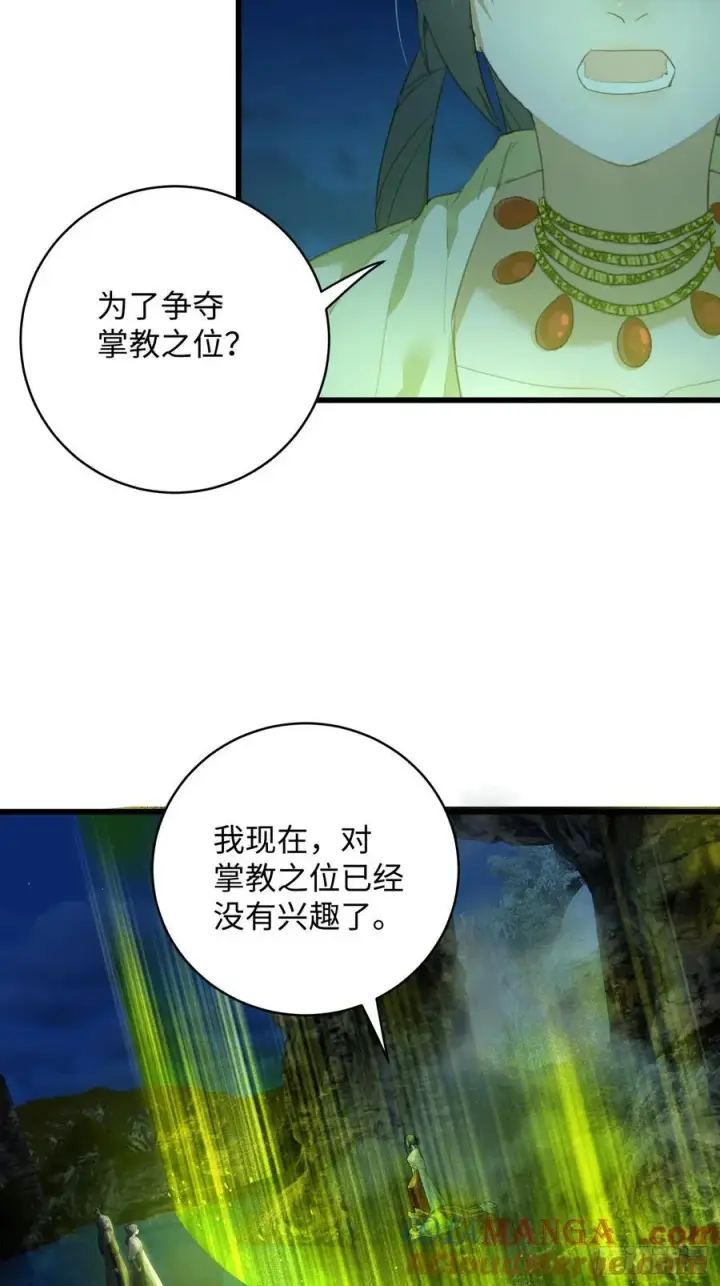 漫画《大乘期才有逆袭系统》第14话第4张图