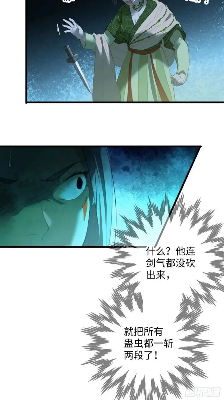 漫画《大乘期才有逆袭系统》第14话第45张图