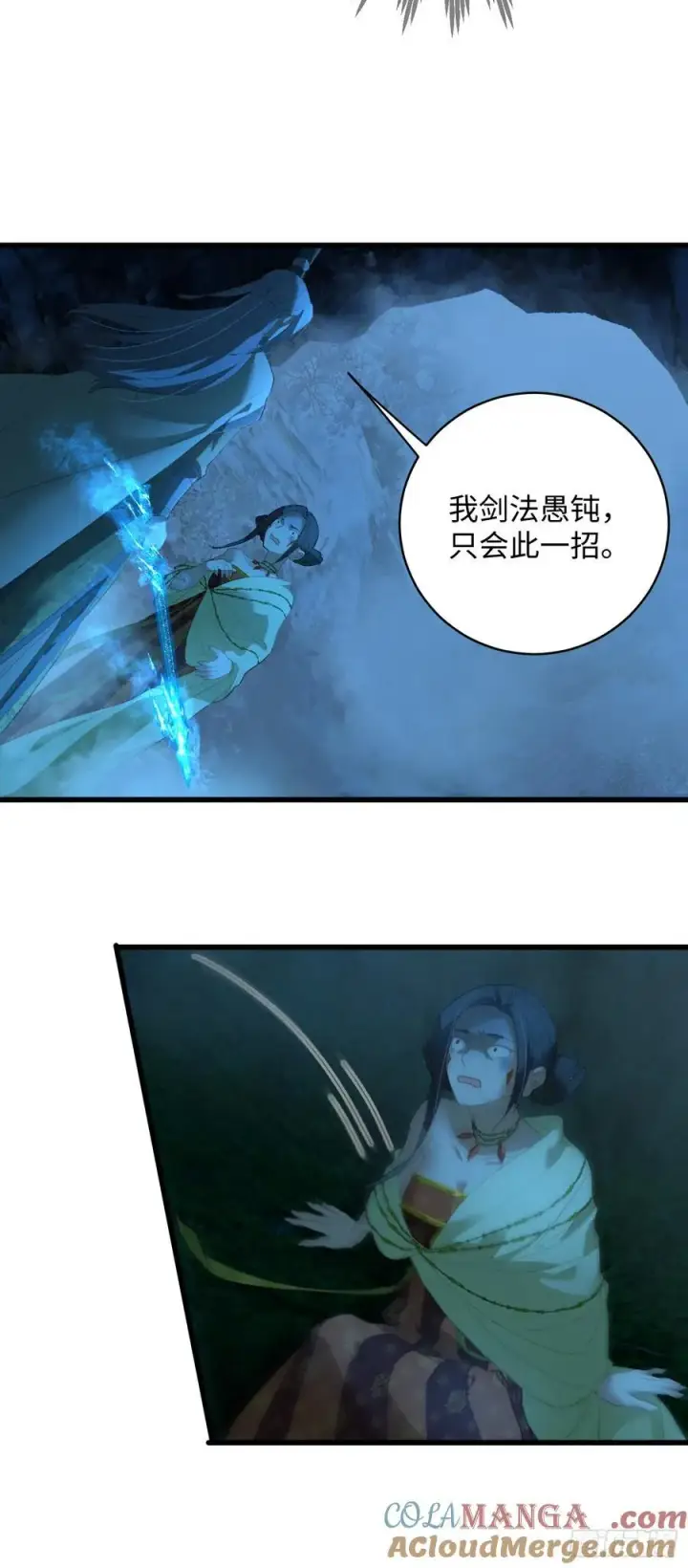 漫画《大乘期才有逆袭系统》第14话第46张图
