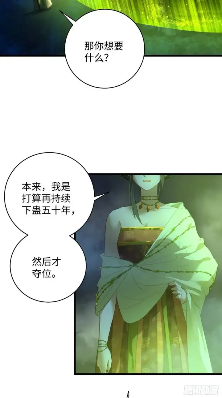 漫画《大乘期才有逆袭系统》第14话第5张图