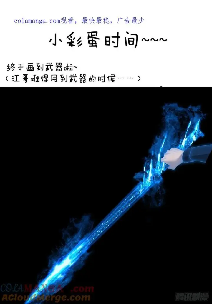 漫画《大乘期才有逆袭系统》第14话第54张图