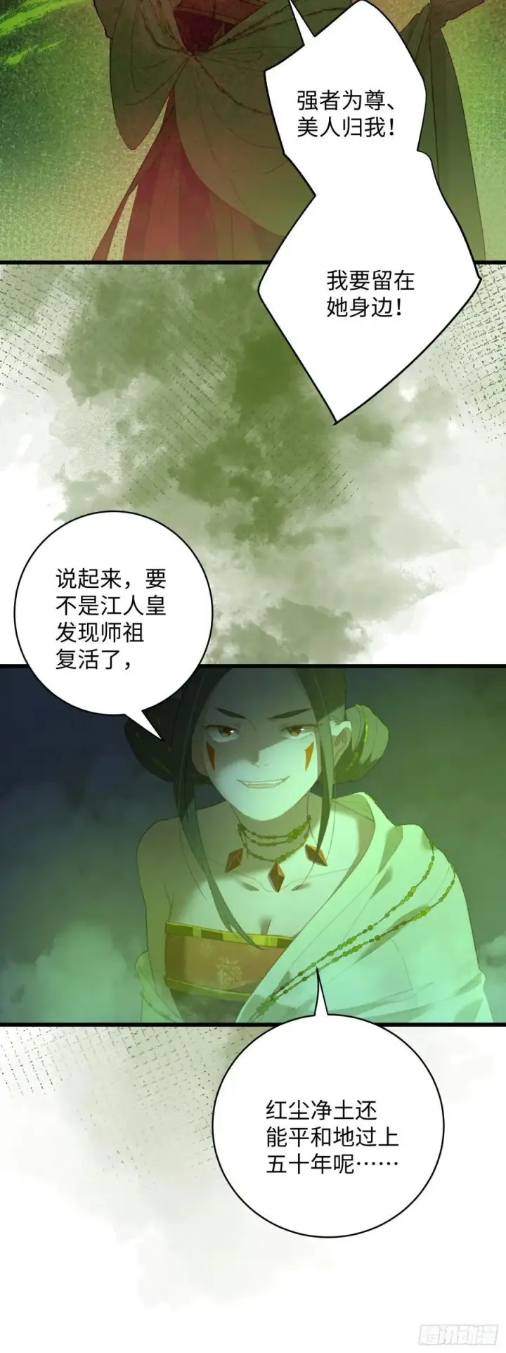 漫画《大乘期才有逆袭系统》第14话第9张图