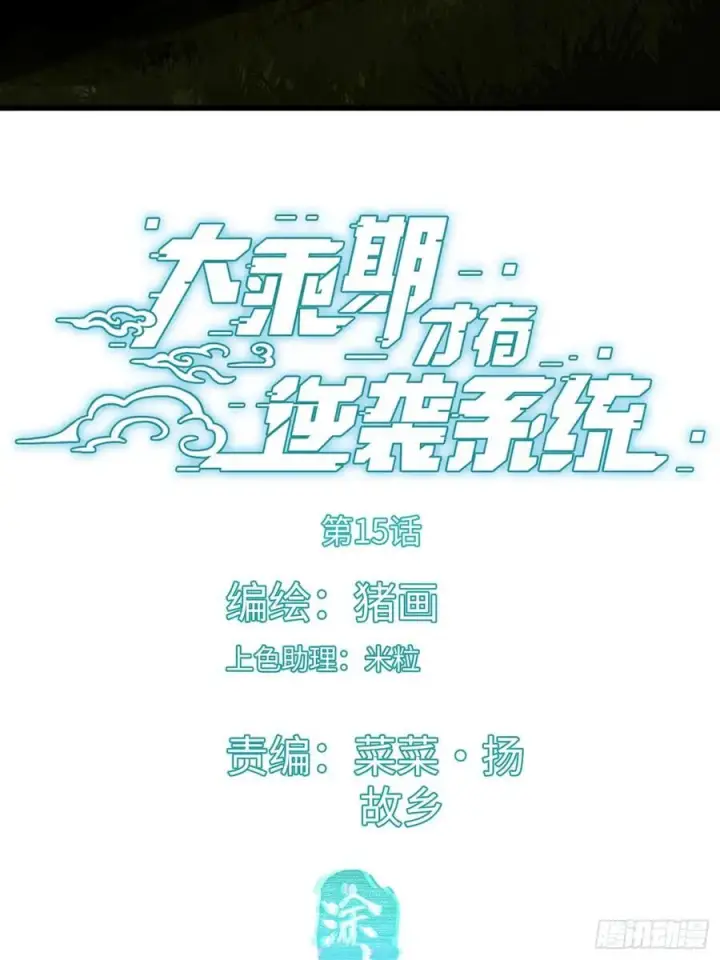 漫画《大乘期才有逆袭系统》第15话第3张图