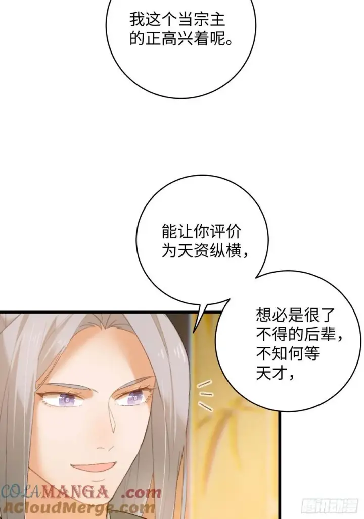 漫画《大乘期才有逆袭系统》第15话第37张图