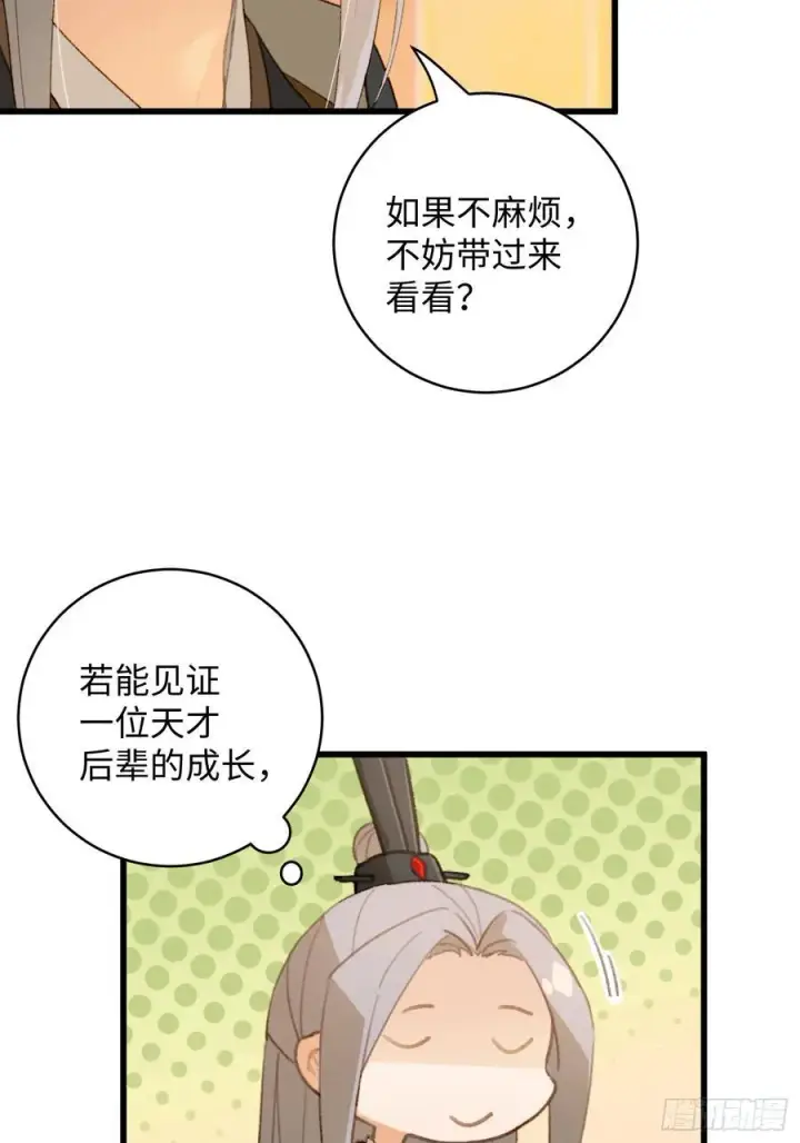 漫画《大乘期才有逆袭系统》第15话第38张图