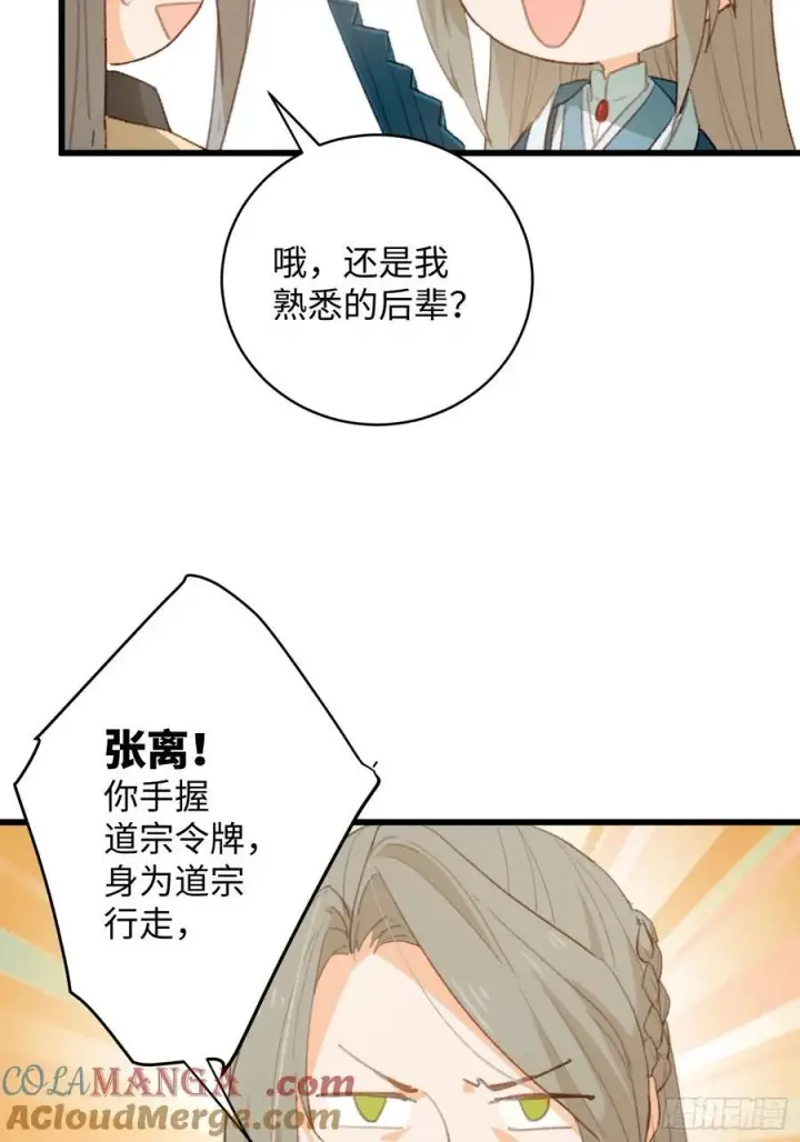 漫画《大乘期才有逆袭系统》第15话第40张图