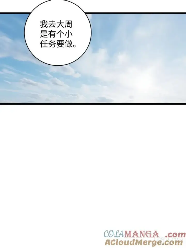 漫画《大乘期才有逆袭系统》第15话第55张图
