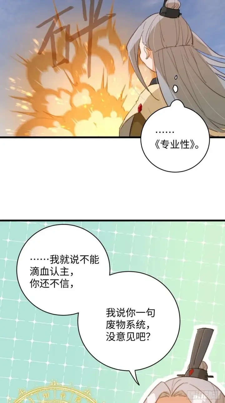 漫画《大乘期才有逆袭系统》第16话第14张图