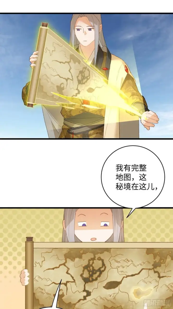 漫画《大乘期才有逆袭系统》第16话第17张图