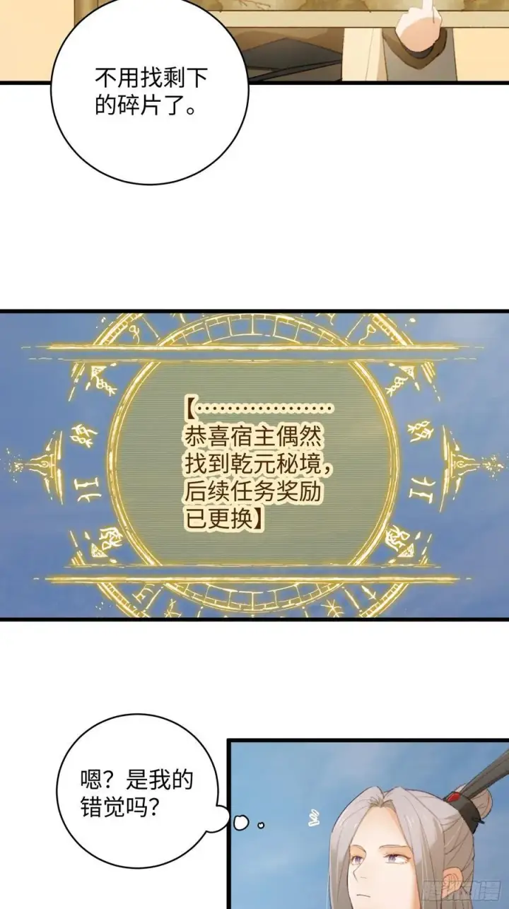 漫画《大乘期才有逆袭系统》第16话第18张图