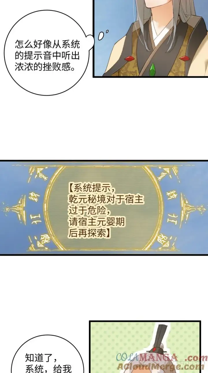 漫画《大乘期才有逆袭系统》第16话第19张图