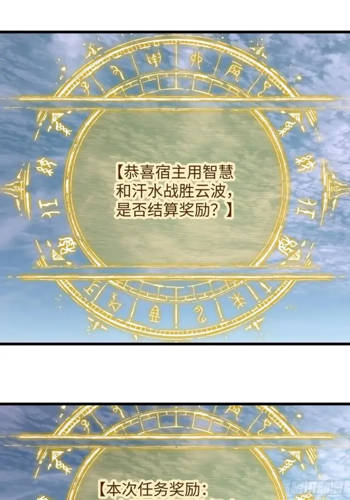漫画《大乘期才有逆袭系统》第16话第2张图
