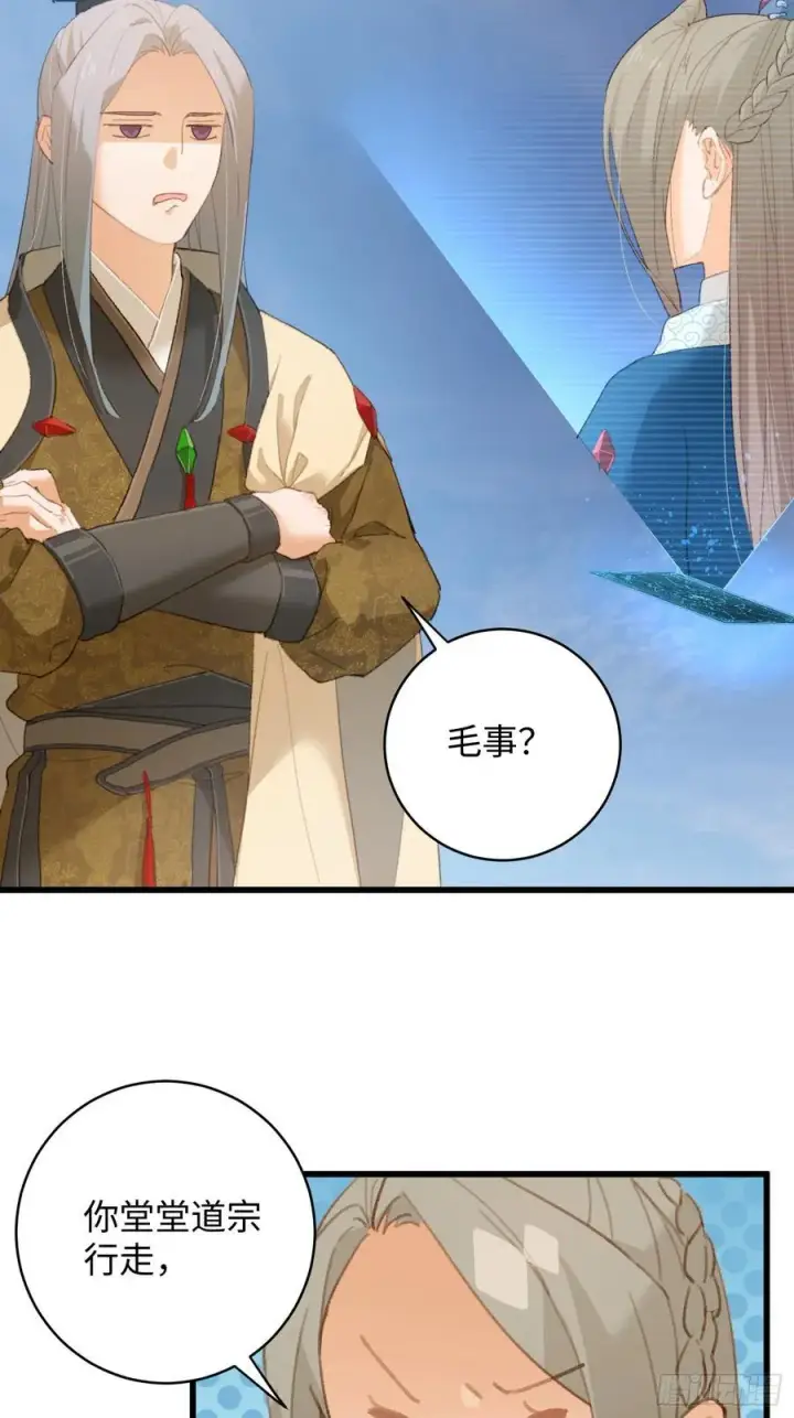 漫画《大乘期才有逆袭系统》第16话第23张图