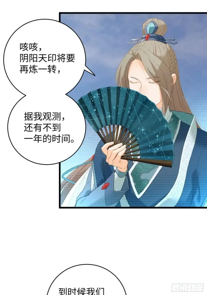 漫画《大乘期才有逆袭系统》第16话第26张图
