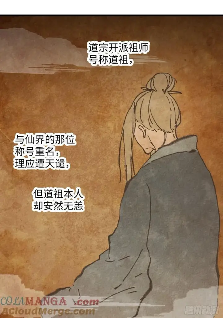 漫画《大乘期才有逆袭系统》第16话第31张图