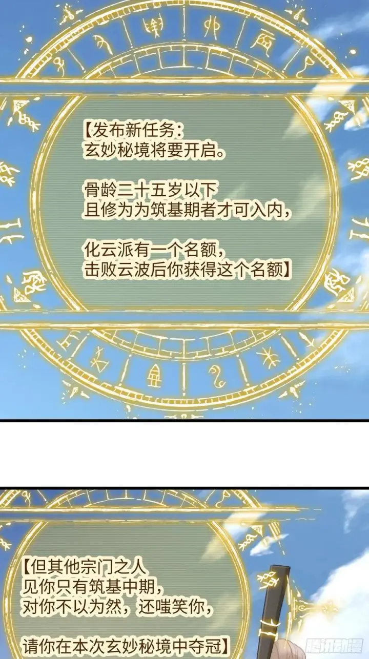 漫画《大乘期才有逆袭系统》第16话第39张图
