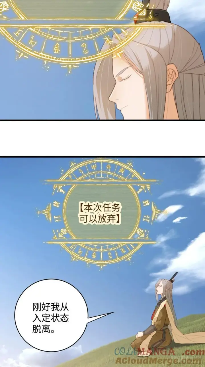 漫画《大乘期才有逆袭系统》第16话第40张图