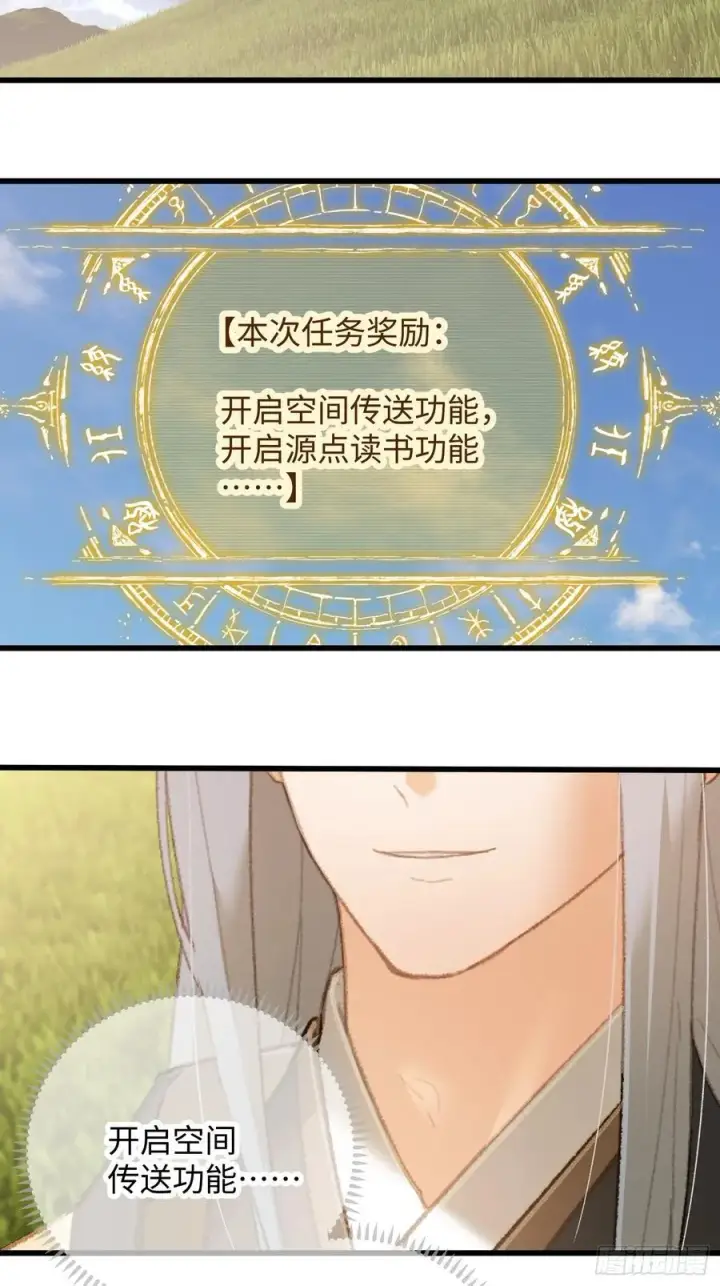 漫画《大乘期才有逆袭系统》第16话第41张图