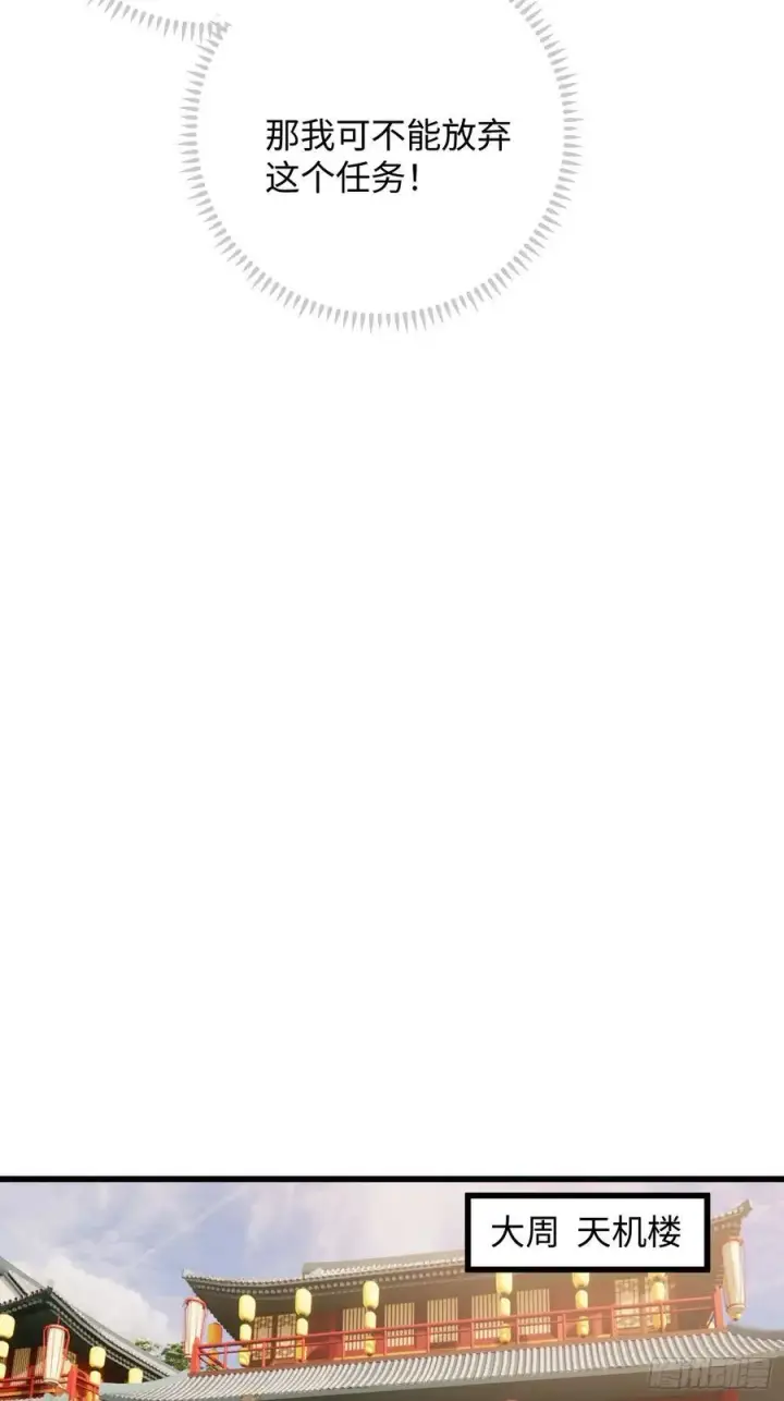 漫画《大乘期才有逆袭系统》第16话第42张图